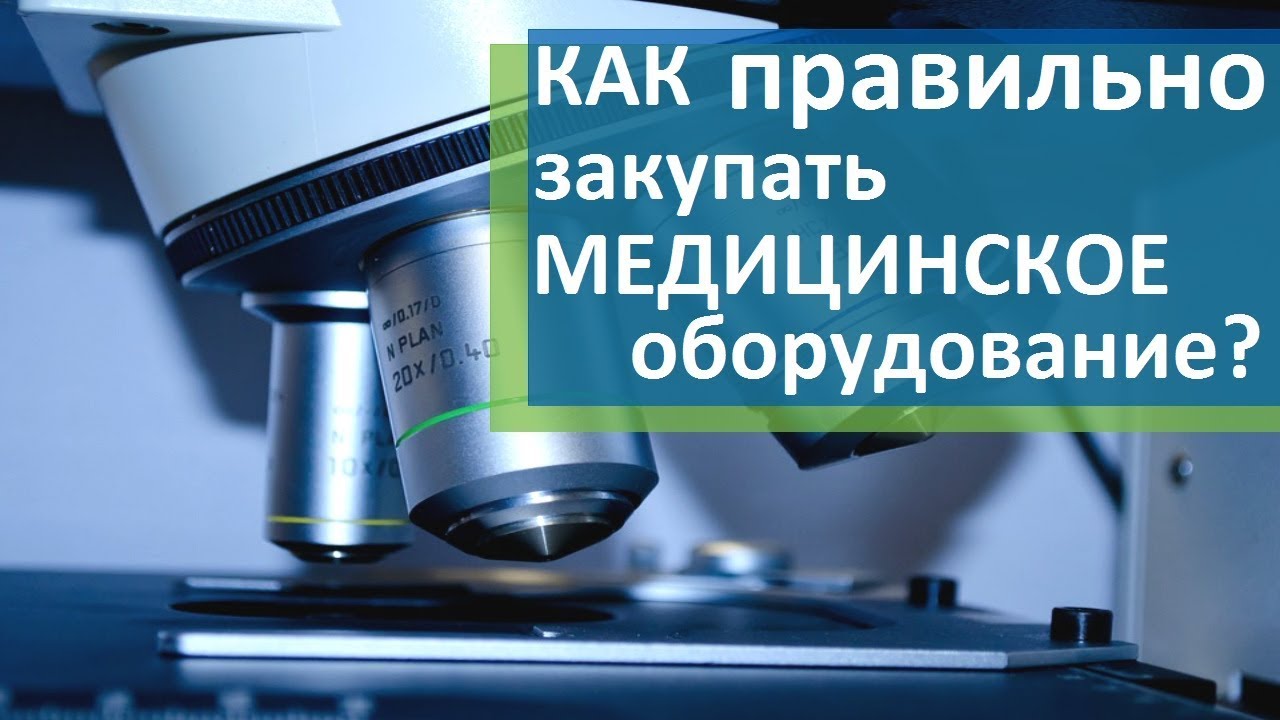 Специализированное оборудование для медицинских целей: важные аспекты и ...